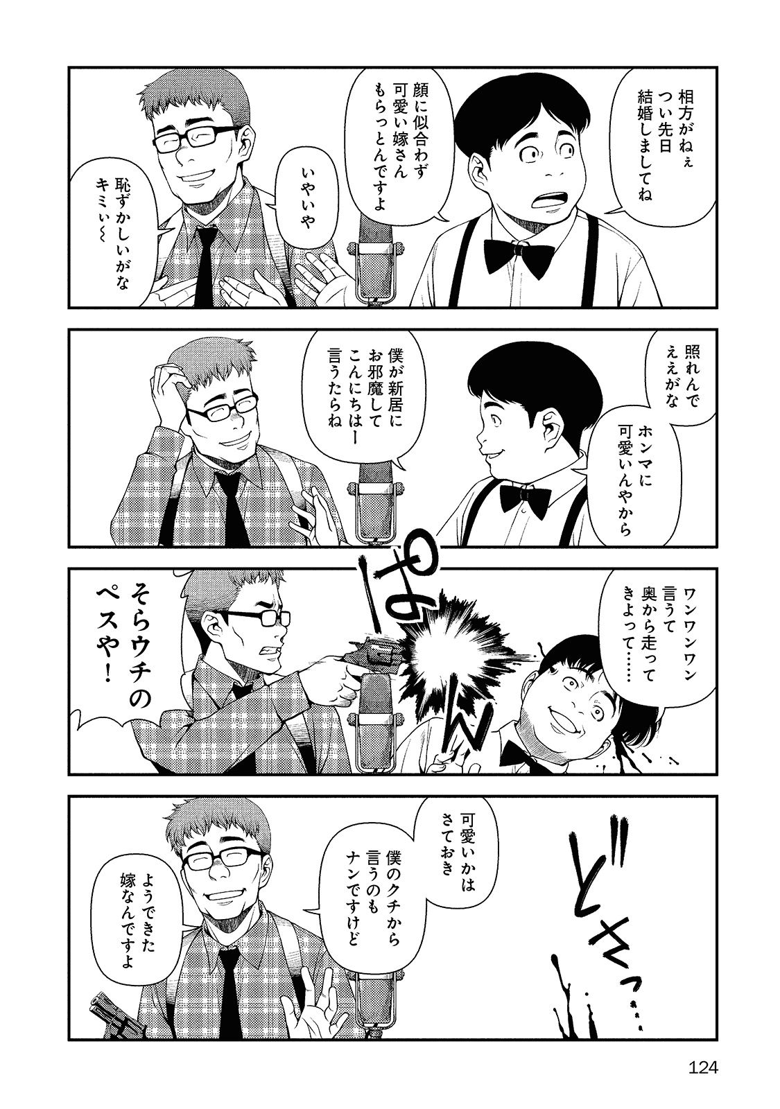 Shinazu no Ryouken Chapter 13 6ページ