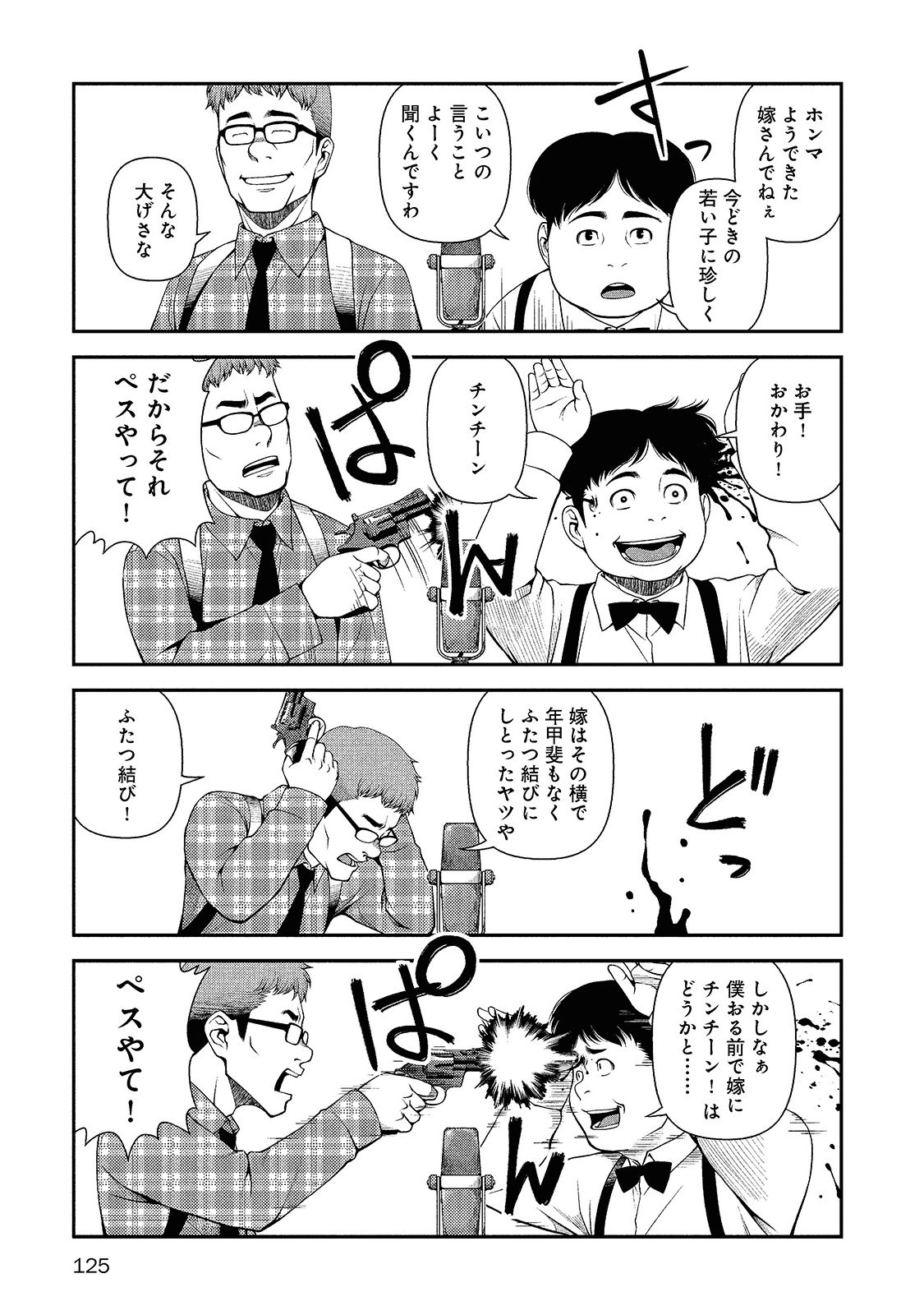 Shinazu no Ryouken Chapter 13 7ページ