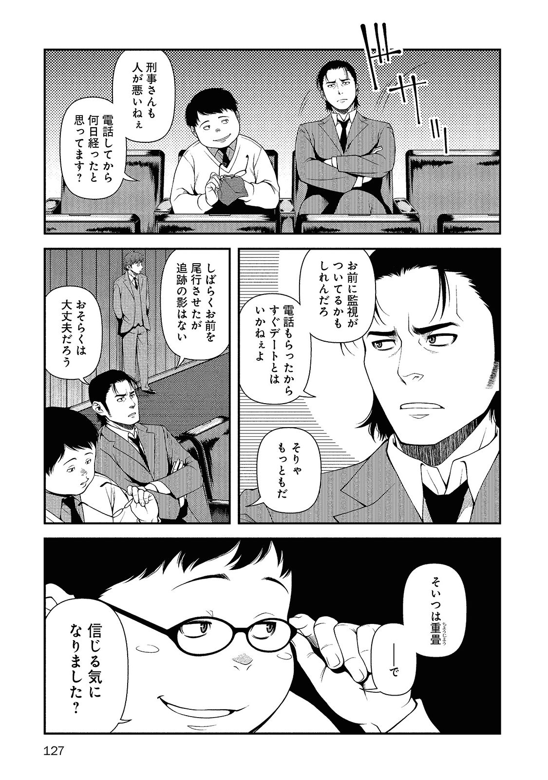 Shinazu no Ryouken Chapter 13 9ページ