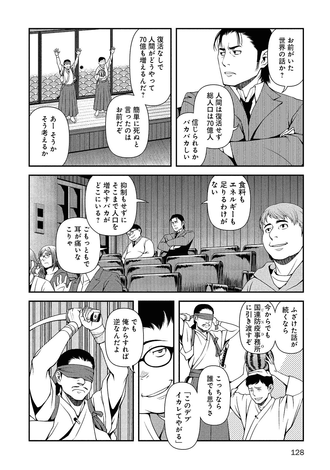 Shinazu no Ryouken Chapter 13 10ページ
