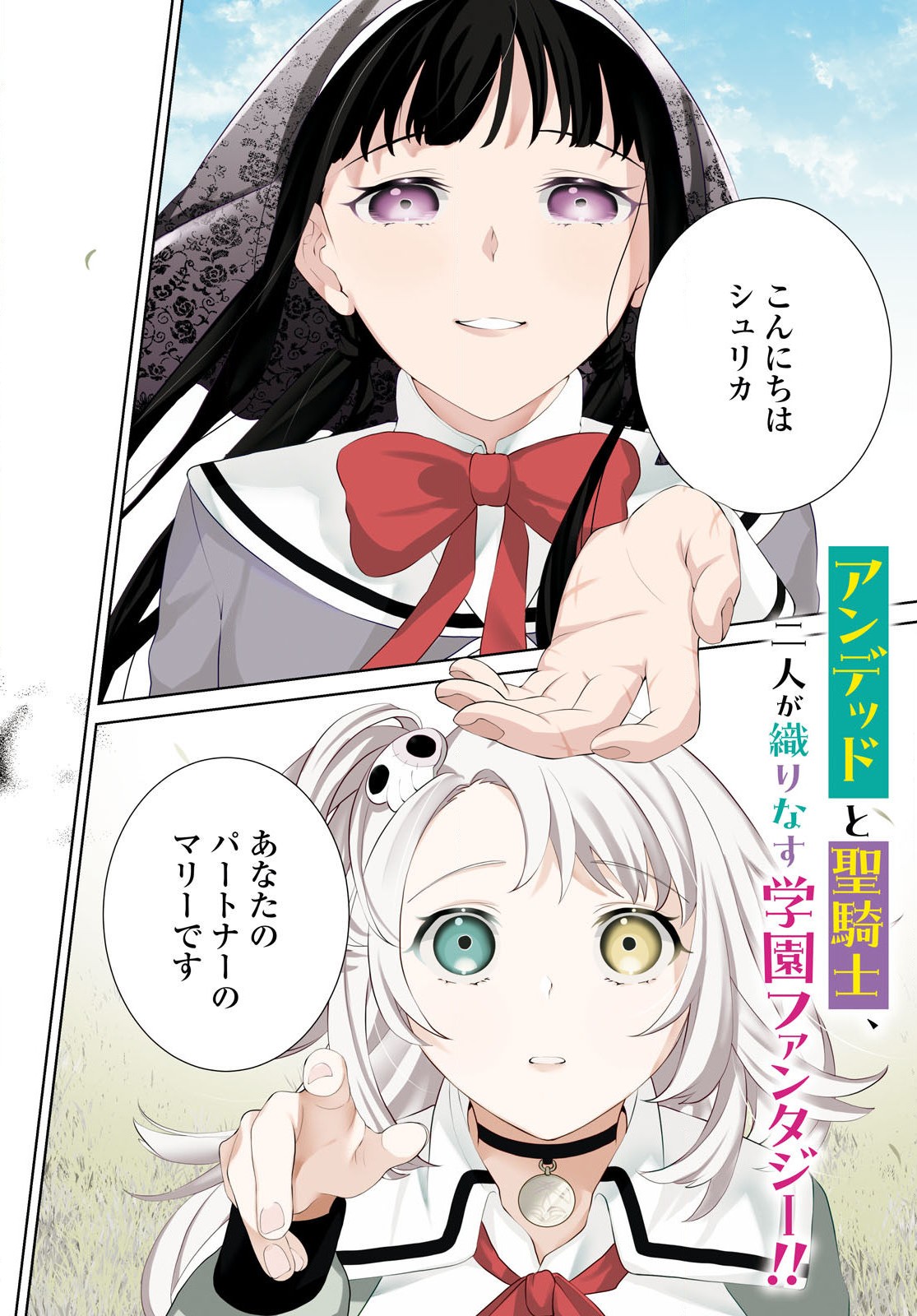 Shikabane Shoujo to Ai ga Omoi Sei-kishi no Toubatsu Gakuen Life Chapter 1 2ページ