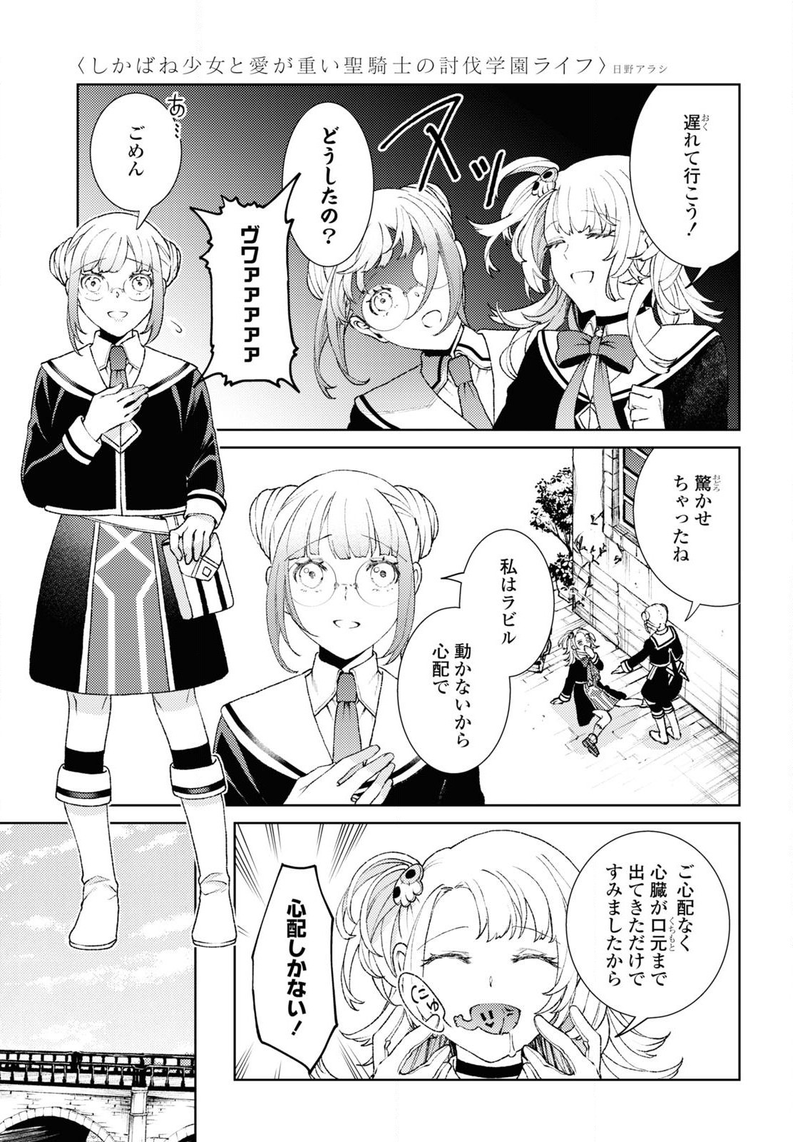 Shikabane Shoujo to Ai ga Omoi Sei-kishi no Toubatsu Gakuen Life Chapter 1 12ページ