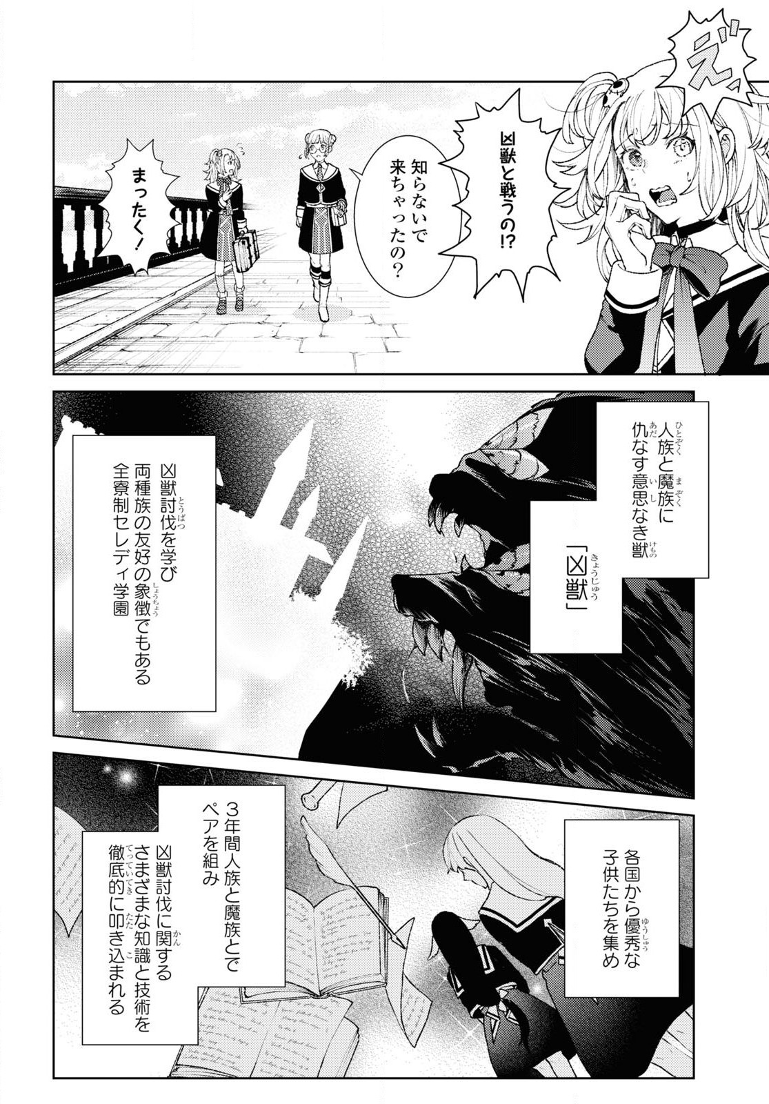 Shikabane Shoujo to Ai ga Omoi Sei-kishi no Toubatsu Gakuen Life Chapter 1 13ページ