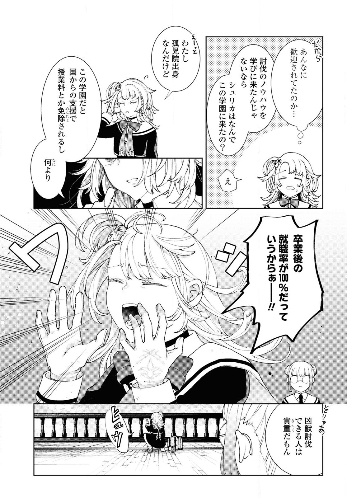 Shikabane Shoujo to Ai ga Omoi Sei-kishi no Toubatsu Gakuen Life Chapter 1 14ページ