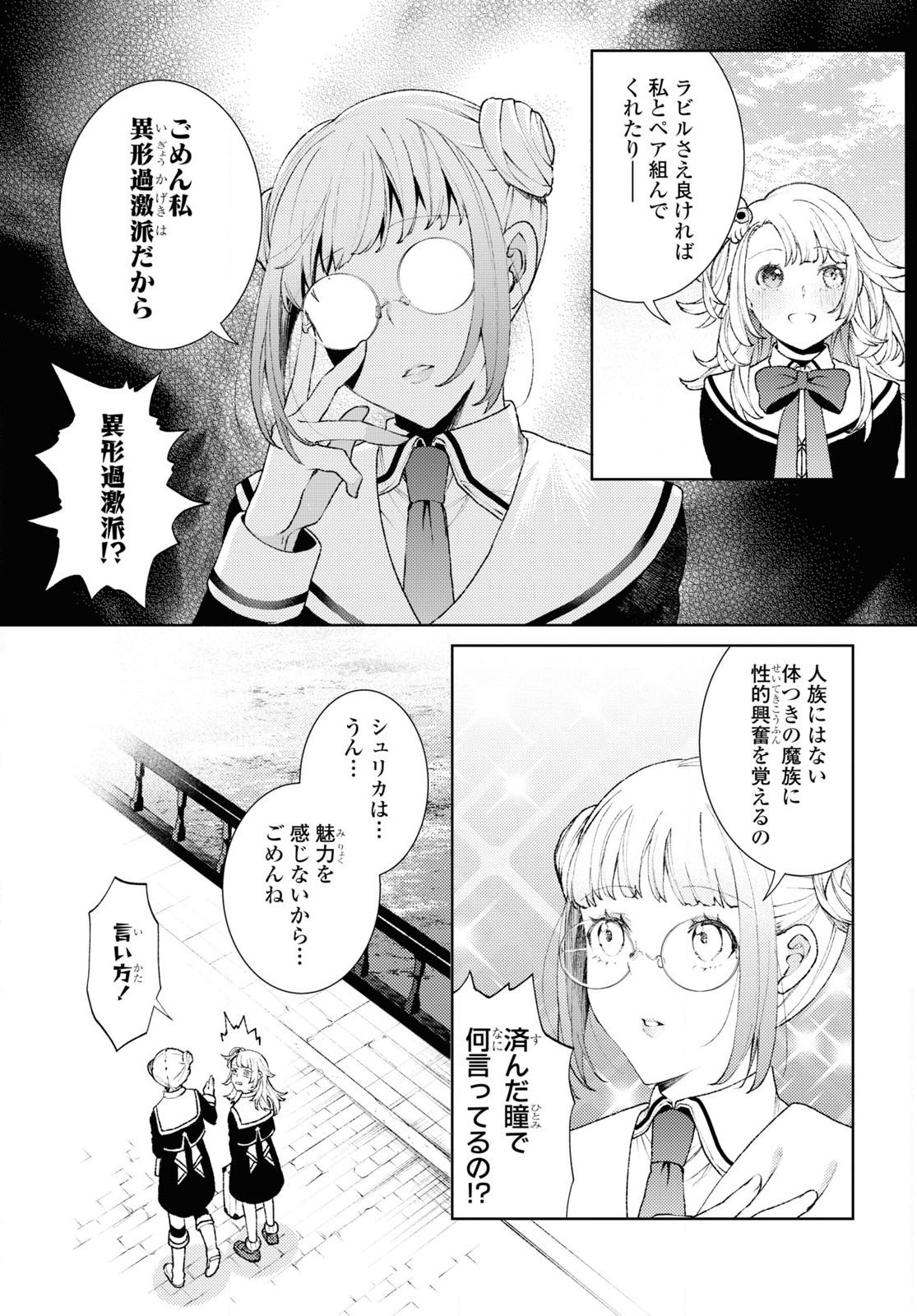 Shikabane Shoujo to Ai ga Omoi Sei-kishi no Toubatsu Gakuen Life Chapter 1 16ページ