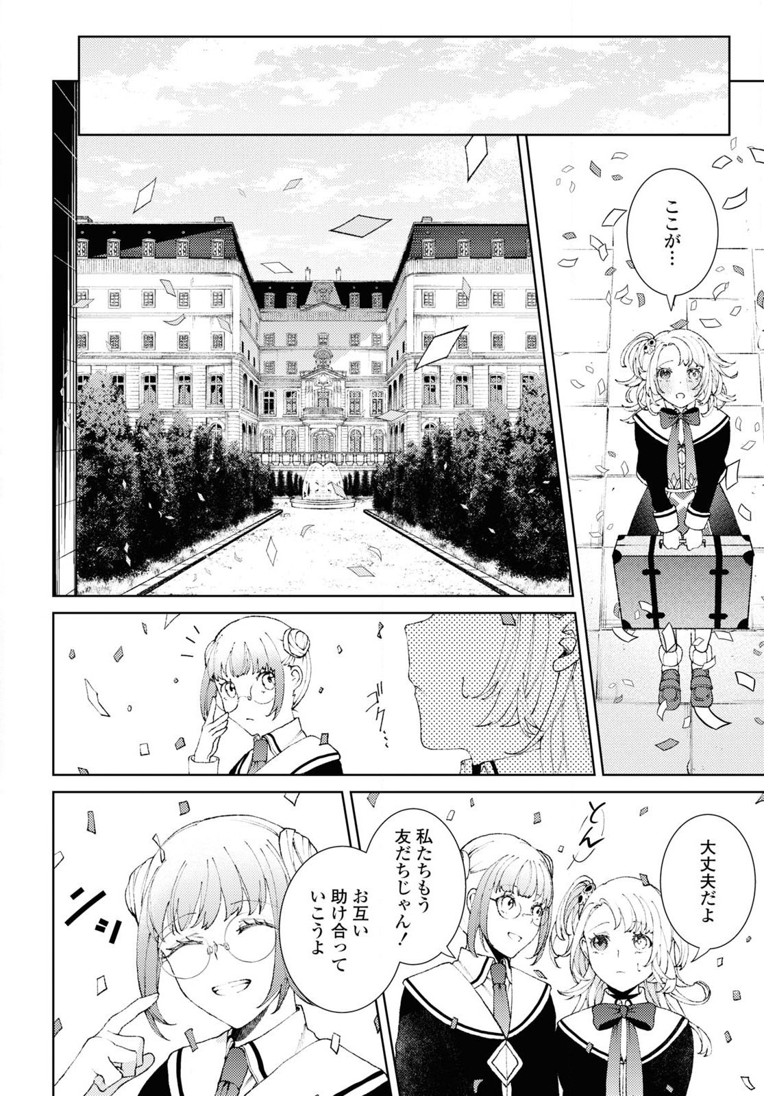 Shikabane Shoujo to Ai ga Omoi Sei-kishi no Toubatsu Gakuen Life Chapter 1 17ページ