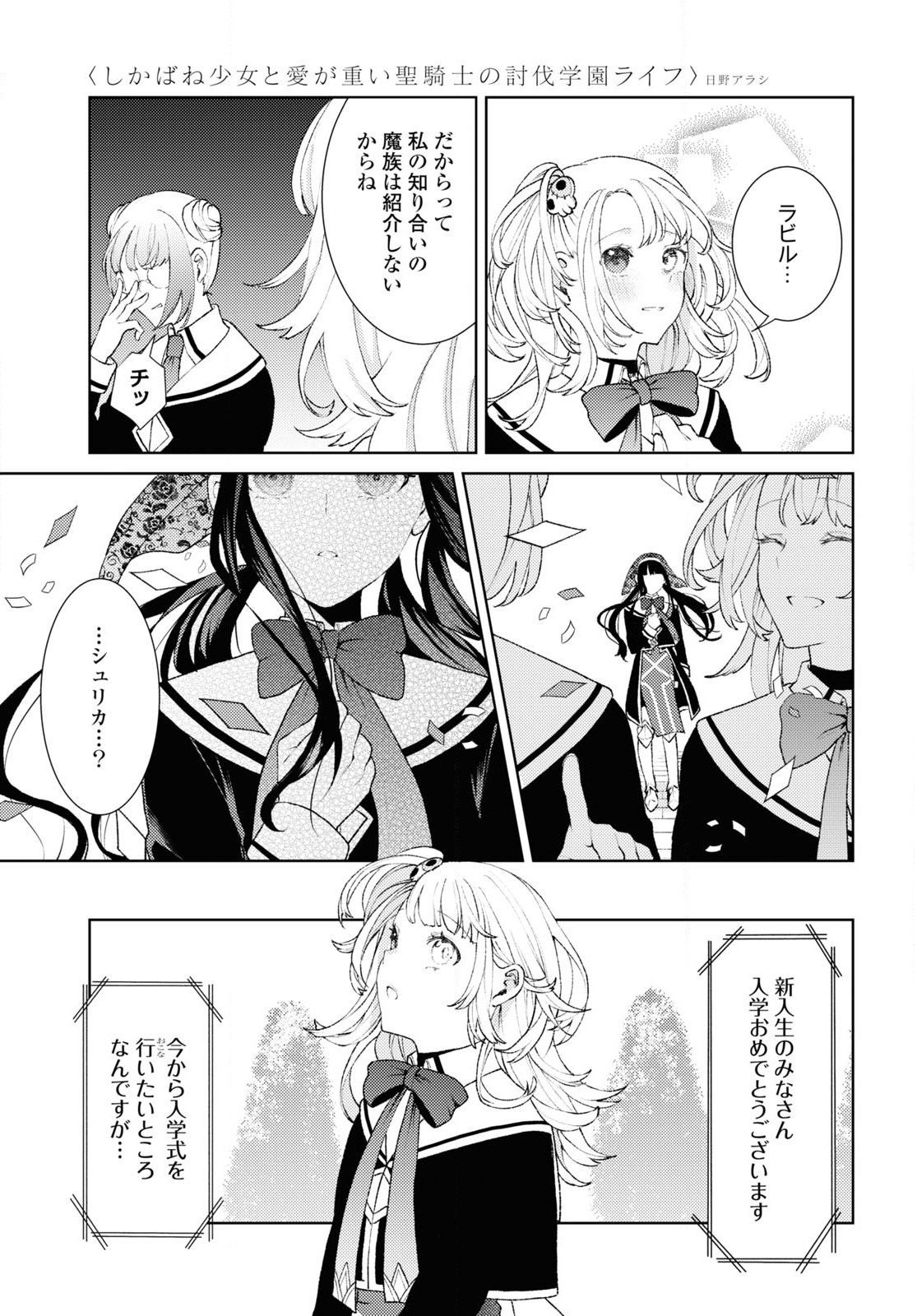 Shikabane Shoujo to Ai ga Omoi Sei-kishi no Toubatsu Gakuen Life Chapter 1 18ページ