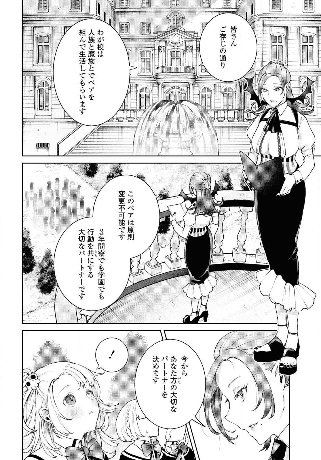 Shikabane Shoujo to Ai ga Omoi Sei-kishi no Toubatsu Gakuen Life Chapter 1 19ページ