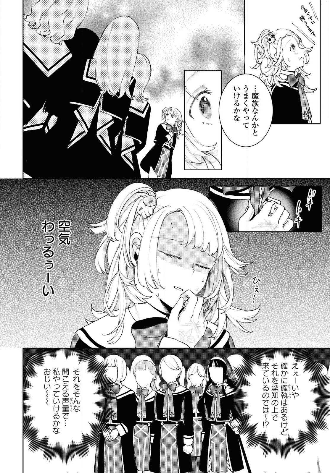 Shikabane Shoujo to Ai ga Omoi Sei-kishi no Toubatsu Gakuen Life Chapter 1 21ページ