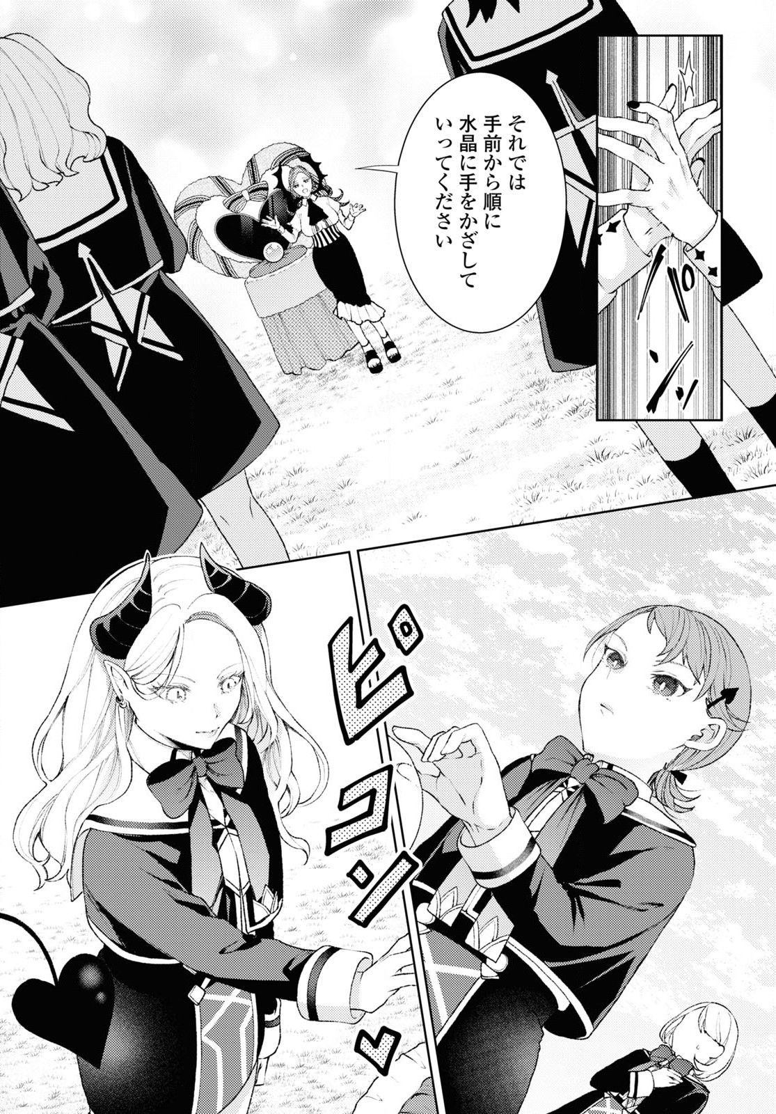 Shikabane Shoujo to Ai ga Omoi Sei-kishi no Toubatsu Gakuen Life Chapter 1 22ページ