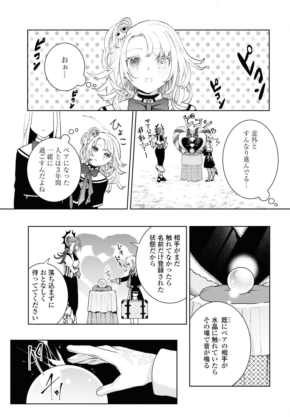 Shikabane Shoujo to Ai ga Omoi Sei-kishi no Toubatsu Gakuen Life Chapter 1 24ページ
