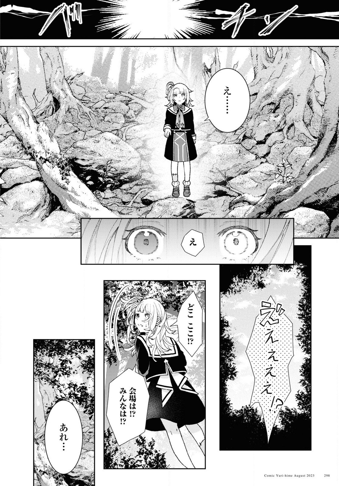Shikabane Shoujo to Ai ga Omoi Sei-kishi no Toubatsu Gakuen Life Chapter 1 25ページ
