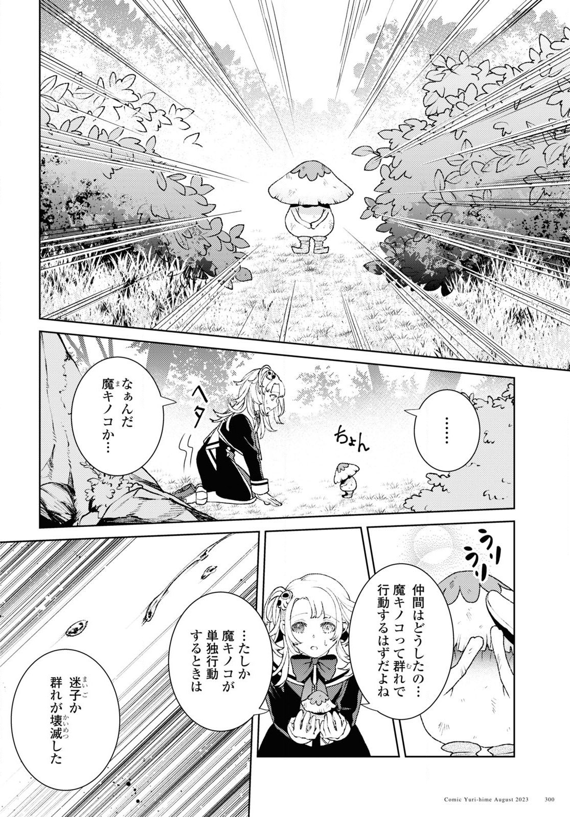 Shikabane Shoujo to Ai ga Omoi Sei-kishi no Toubatsu Gakuen Life Chapter 1 27ページ