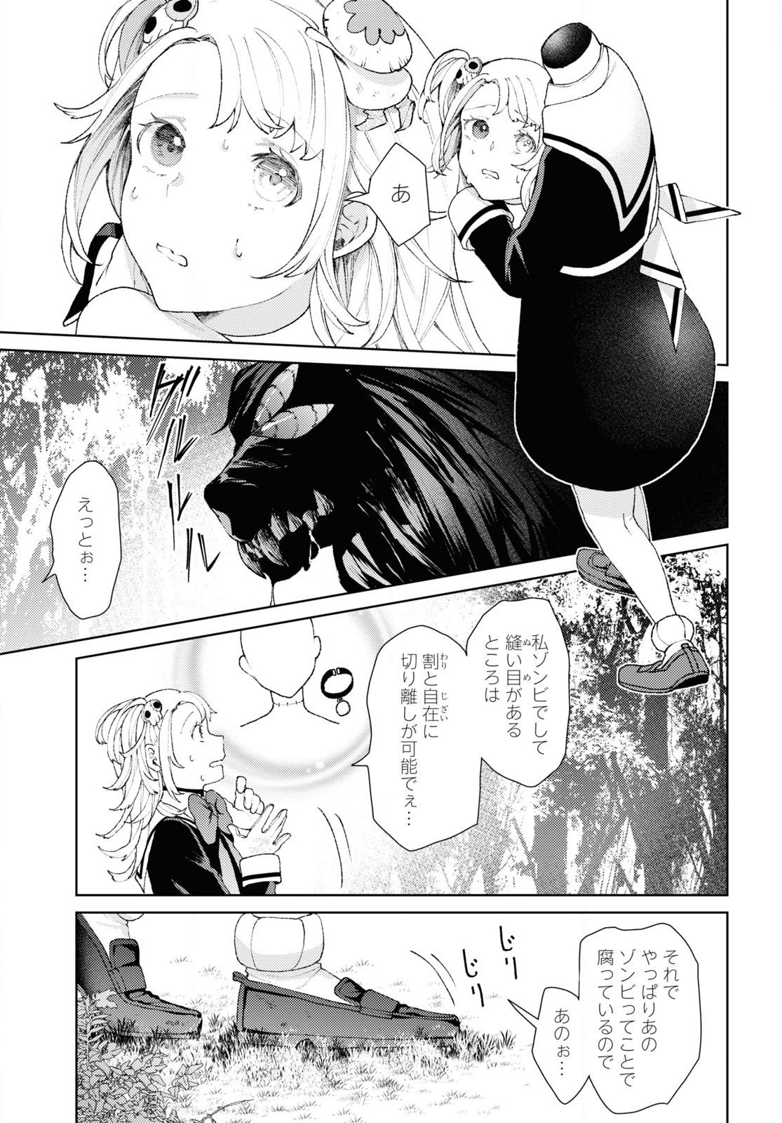Shikabane Shoujo to Ai ga Omoi Sei-kishi no Toubatsu Gakuen Life Chapter 1 30ページ