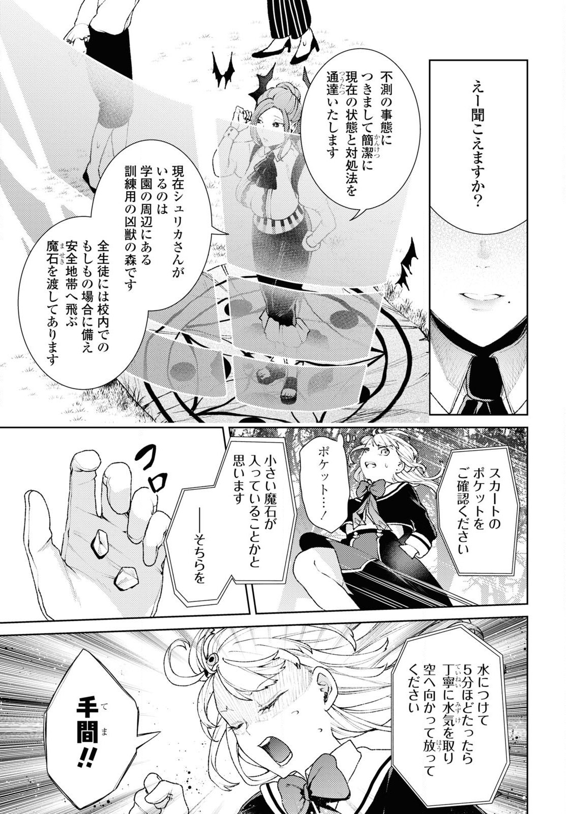 Shikabane Shoujo to Ai ga Omoi Sei-kishi no Toubatsu Gakuen Life Chapter 1 32ページ