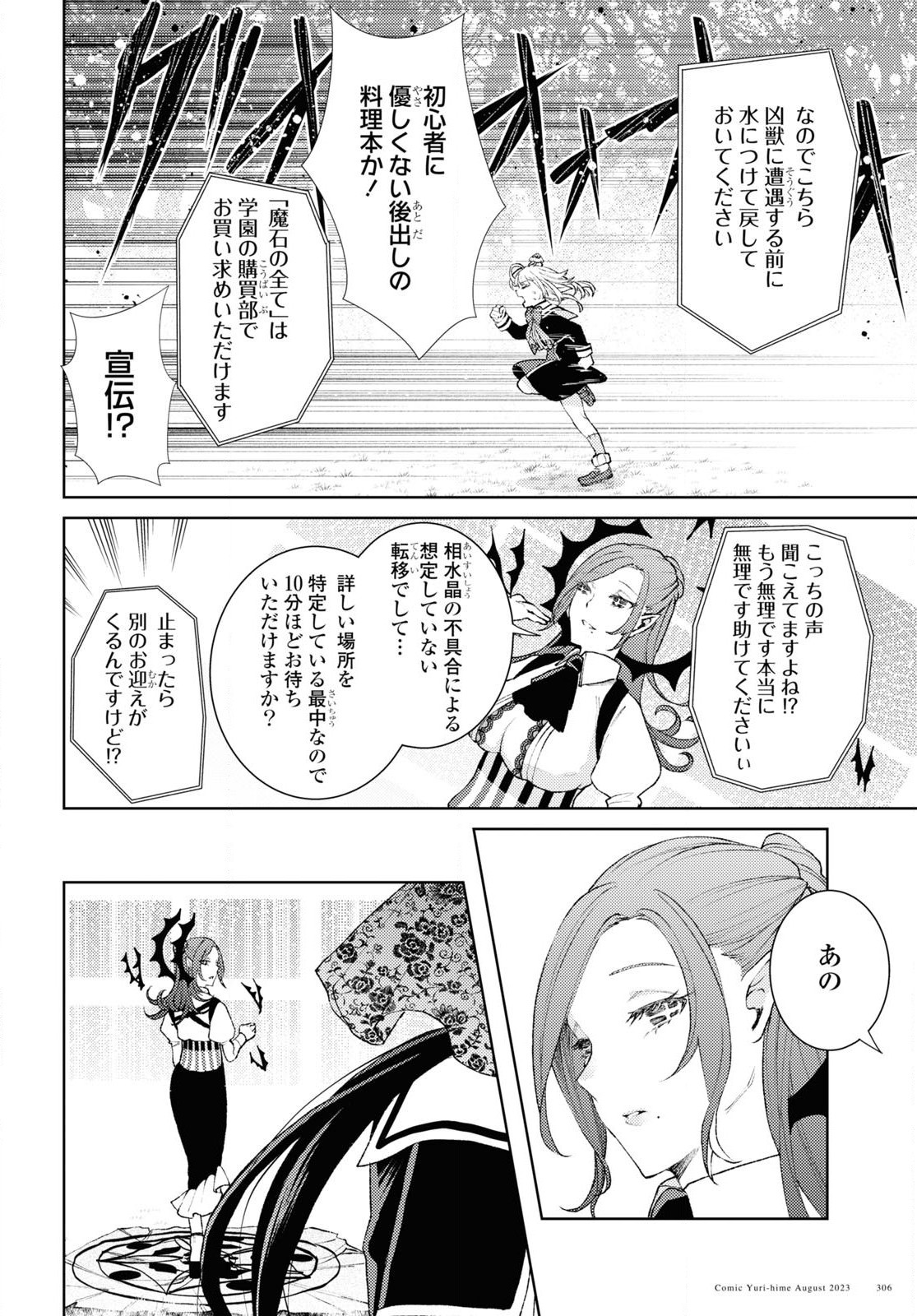 Shikabane Shoujo to Ai ga Omoi Sei-kishi no Toubatsu Gakuen Life Chapter 1 33ページ