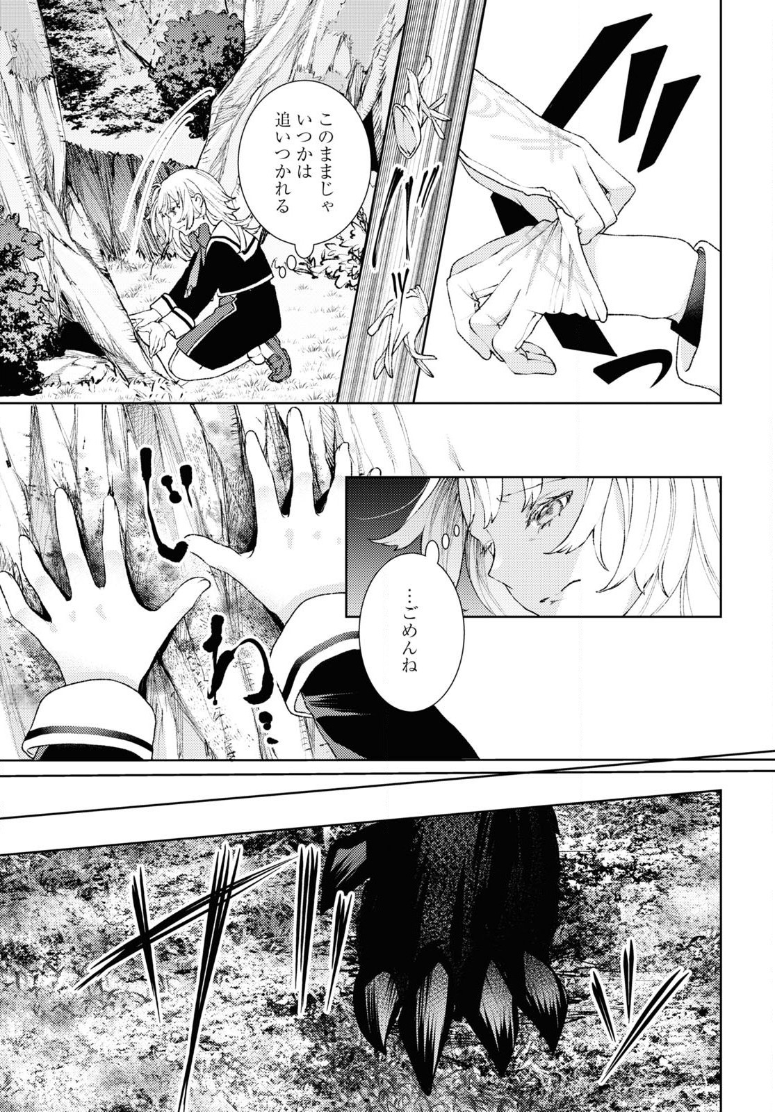 Shikabane Shoujo to Ai ga Omoi Sei-kishi no Toubatsu Gakuen Life Chapter 1 34ページ