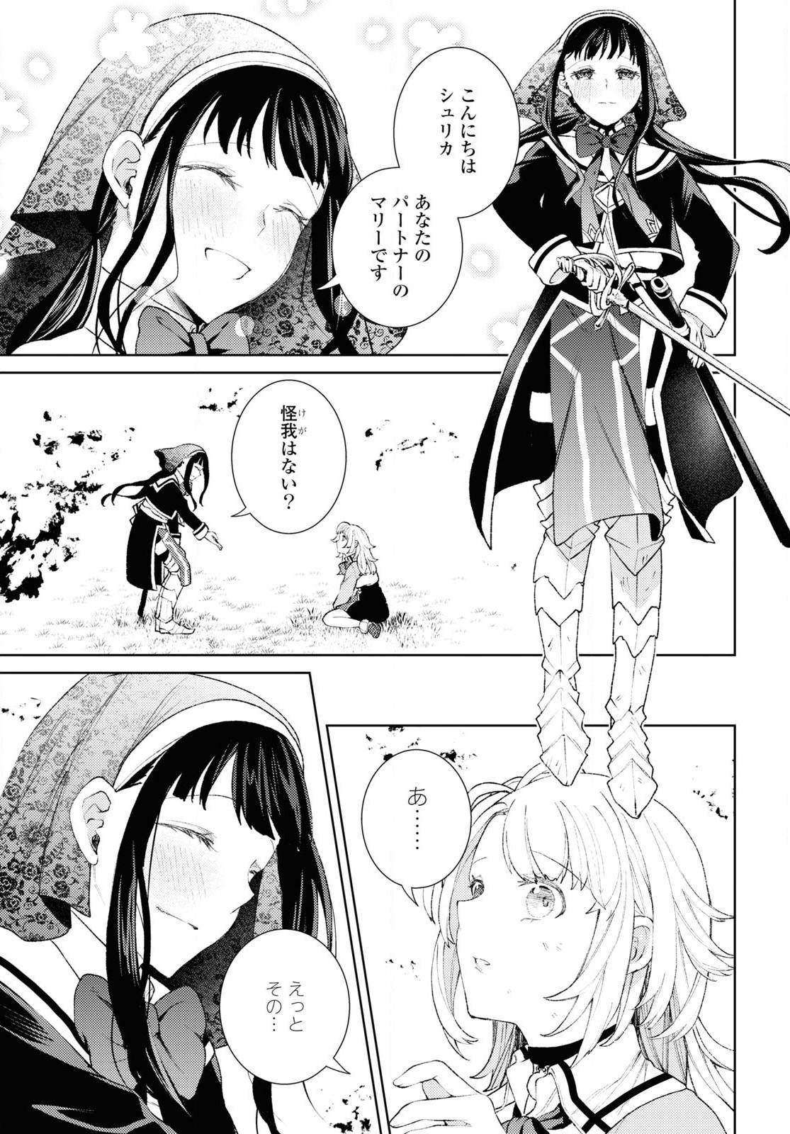 Shikabane Shoujo to Ai ga Omoi Sei-kishi no Toubatsu Gakuen Life Chapter 1 42ページ