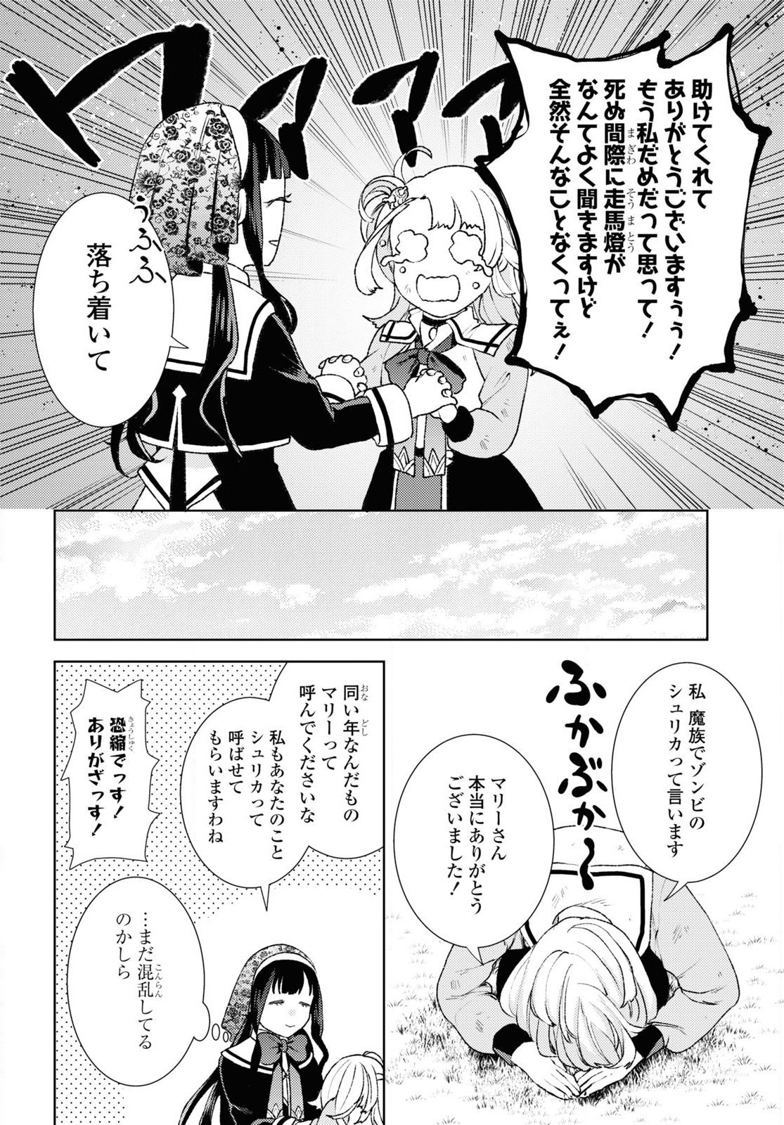 Shikabane Shoujo to Ai ga Omoi Sei-kishi no Toubatsu Gakuen Life Chapter 1 43ページ