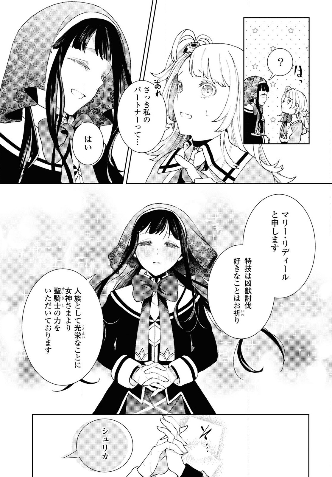 Shikabane Shoujo to Ai ga Omoi Sei-kishi no Toubatsu Gakuen Life Chapter 1 44ページ