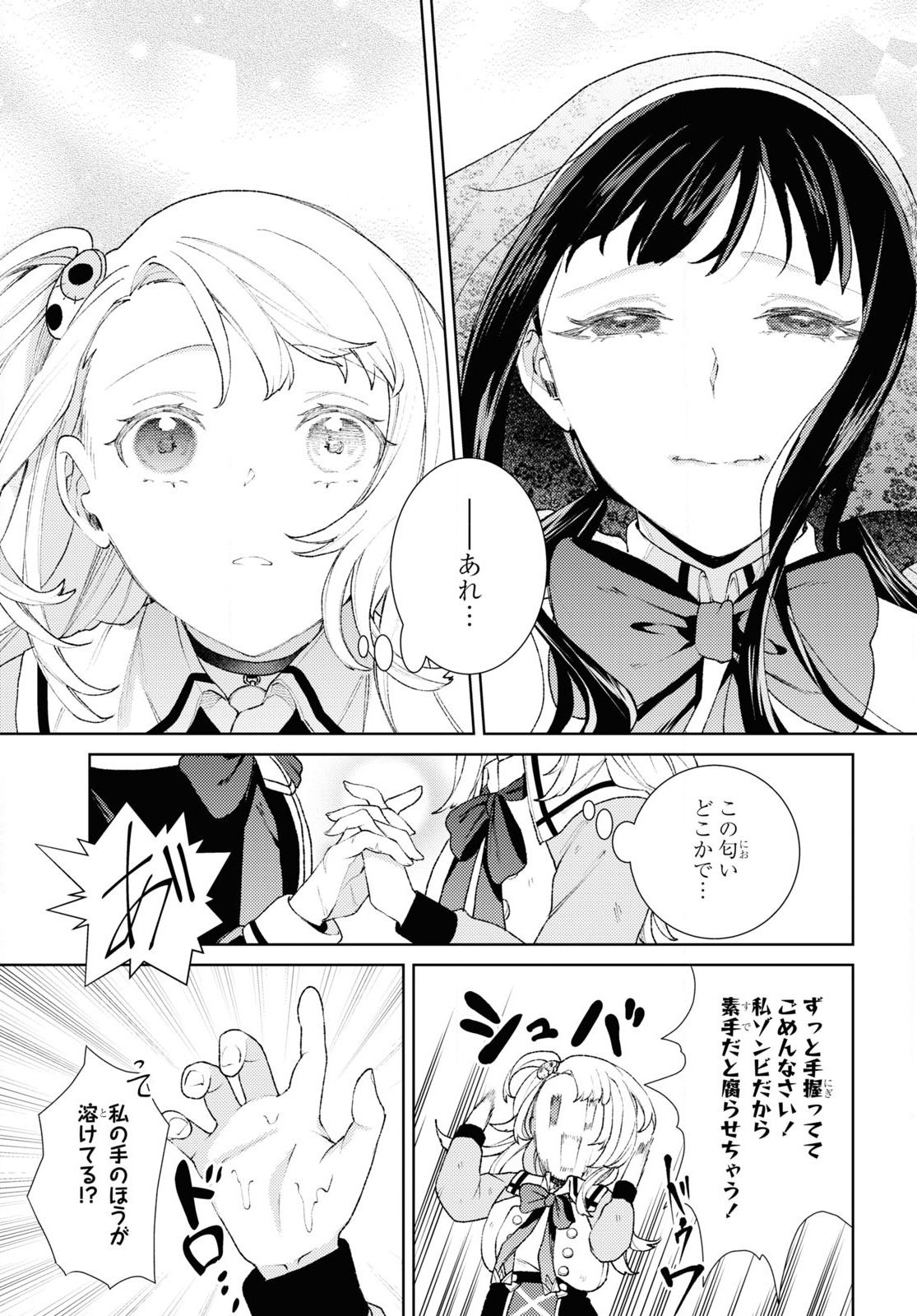 Shikabane Shoujo to Ai ga Omoi Sei-kishi no Toubatsu Gakuen Life Chapter 1 46ページ