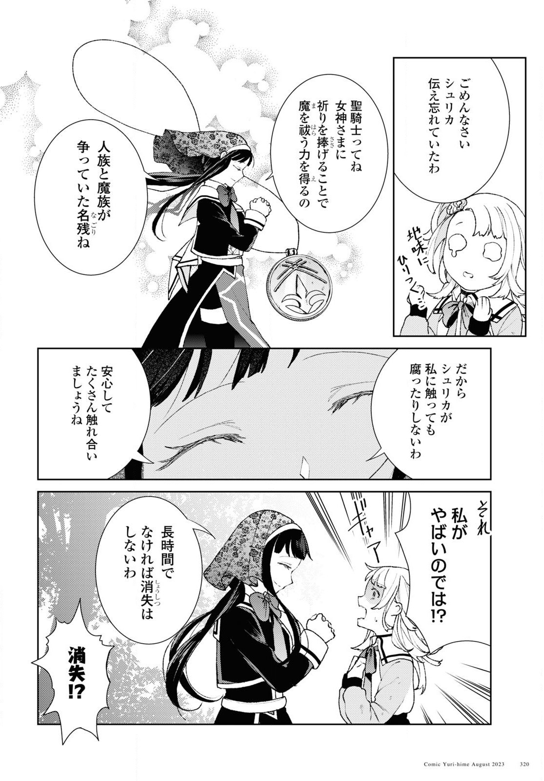 Shikabane Shoujo to Ai ga Omoi Sei-kishi no Toubatsu Gakuen Life Chapter 1 47ページ
