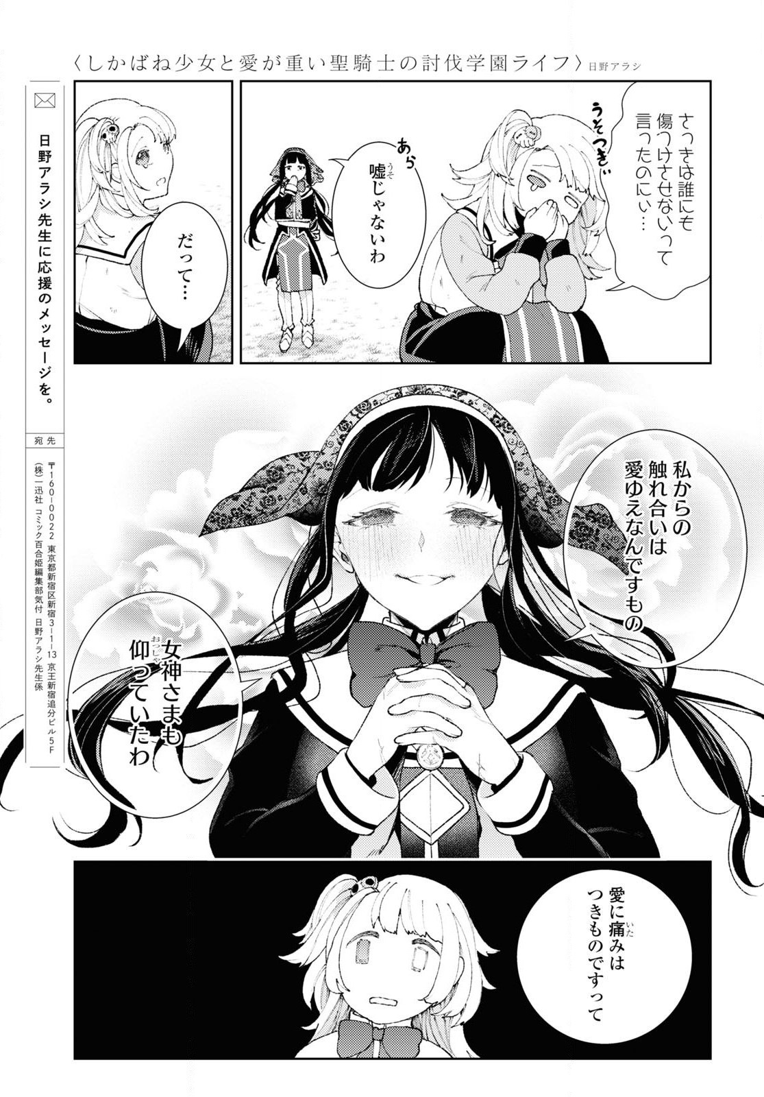 Shikabane Shoujo to Ai ga Omoi Sei-kishi no Toubatsu Gakuen Life Chapter 1 48ページ