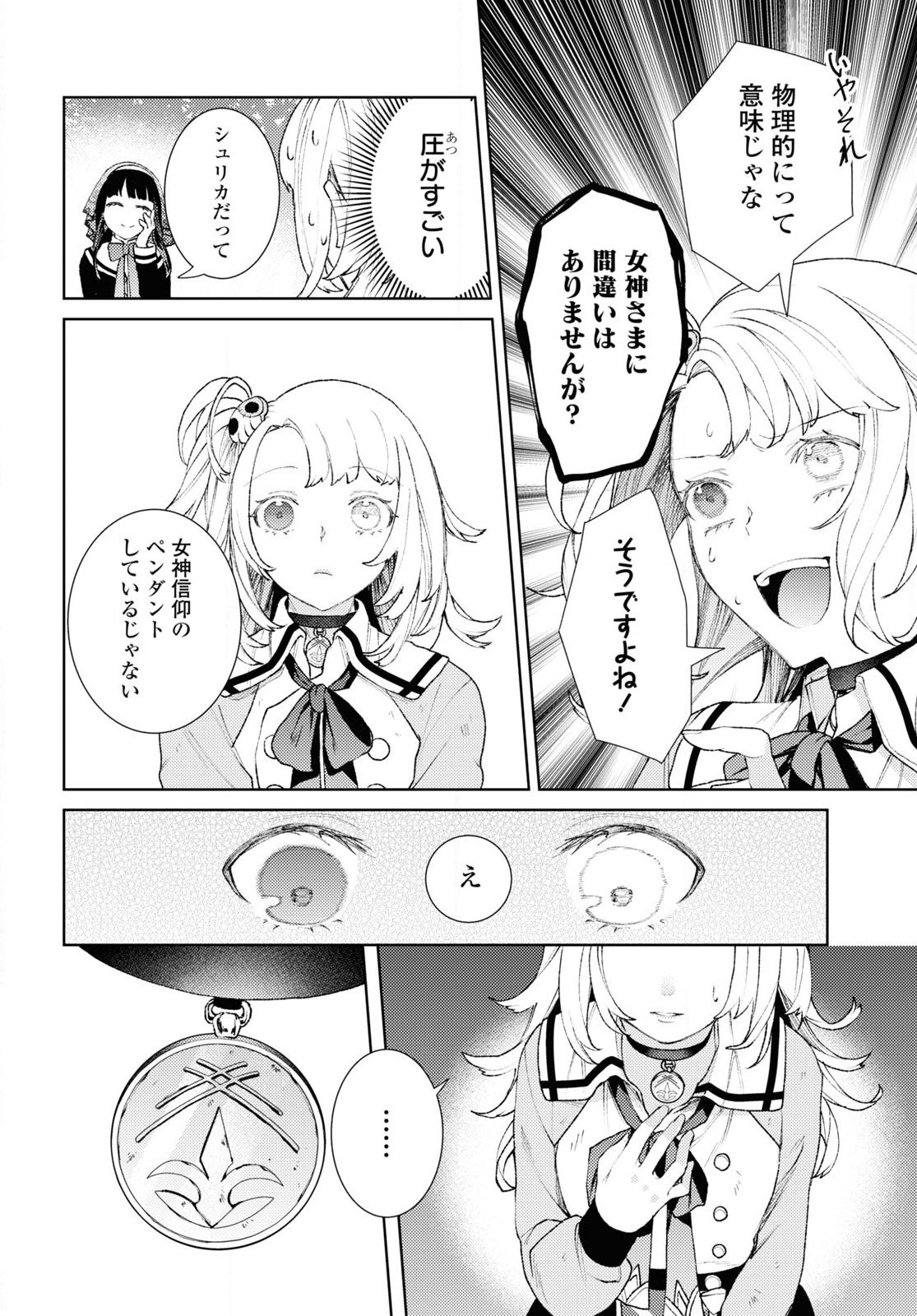 Shikabane Shoujo to Ai ga Omoi Sei-kishi no Toubatsu Gakuen Life Chapter 1 49ページ