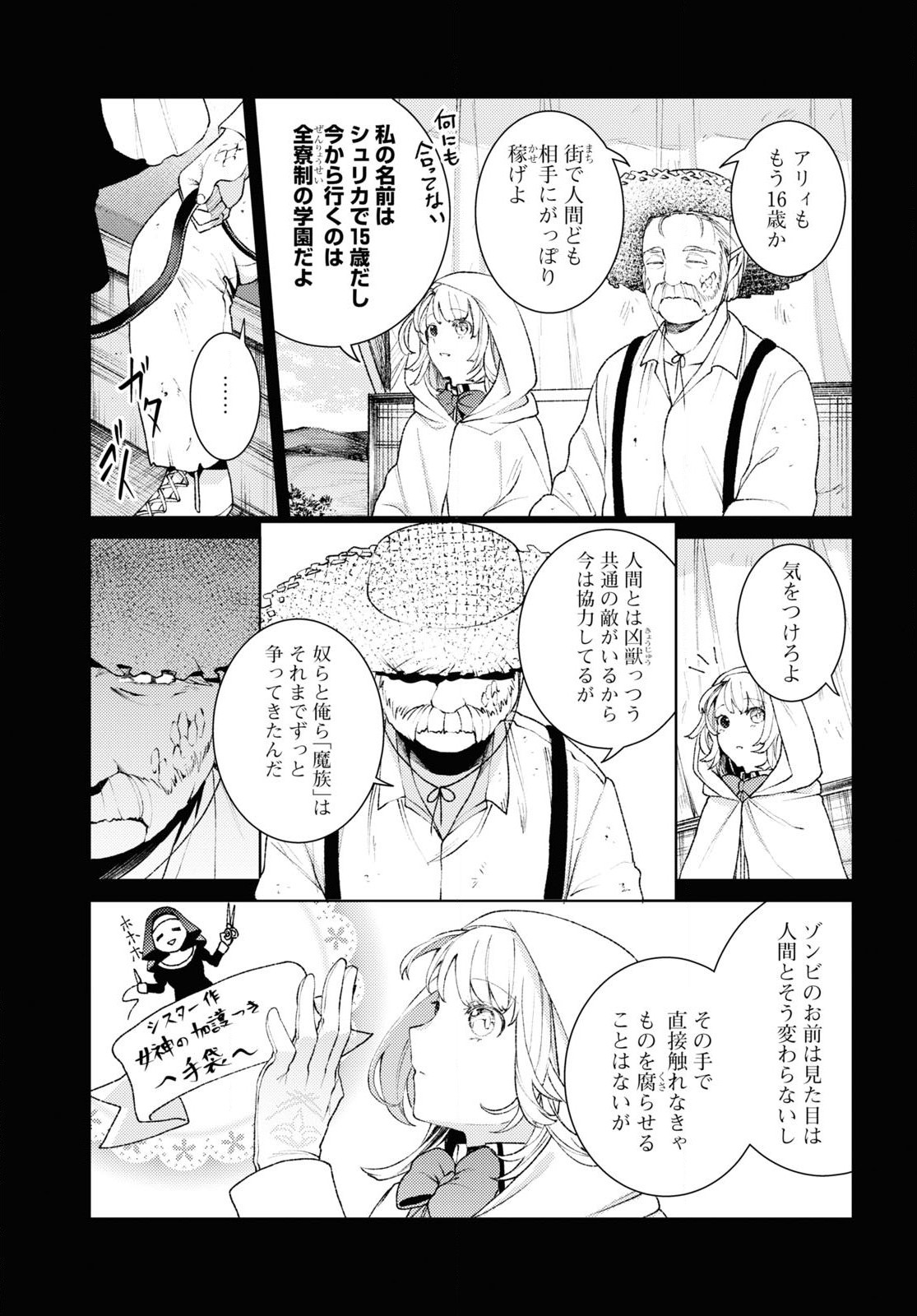 Shikabane Shoujo to Ai ga Omoi Sei-kishi no Toubatsu Gakuen Life Chapter 1 6ページ