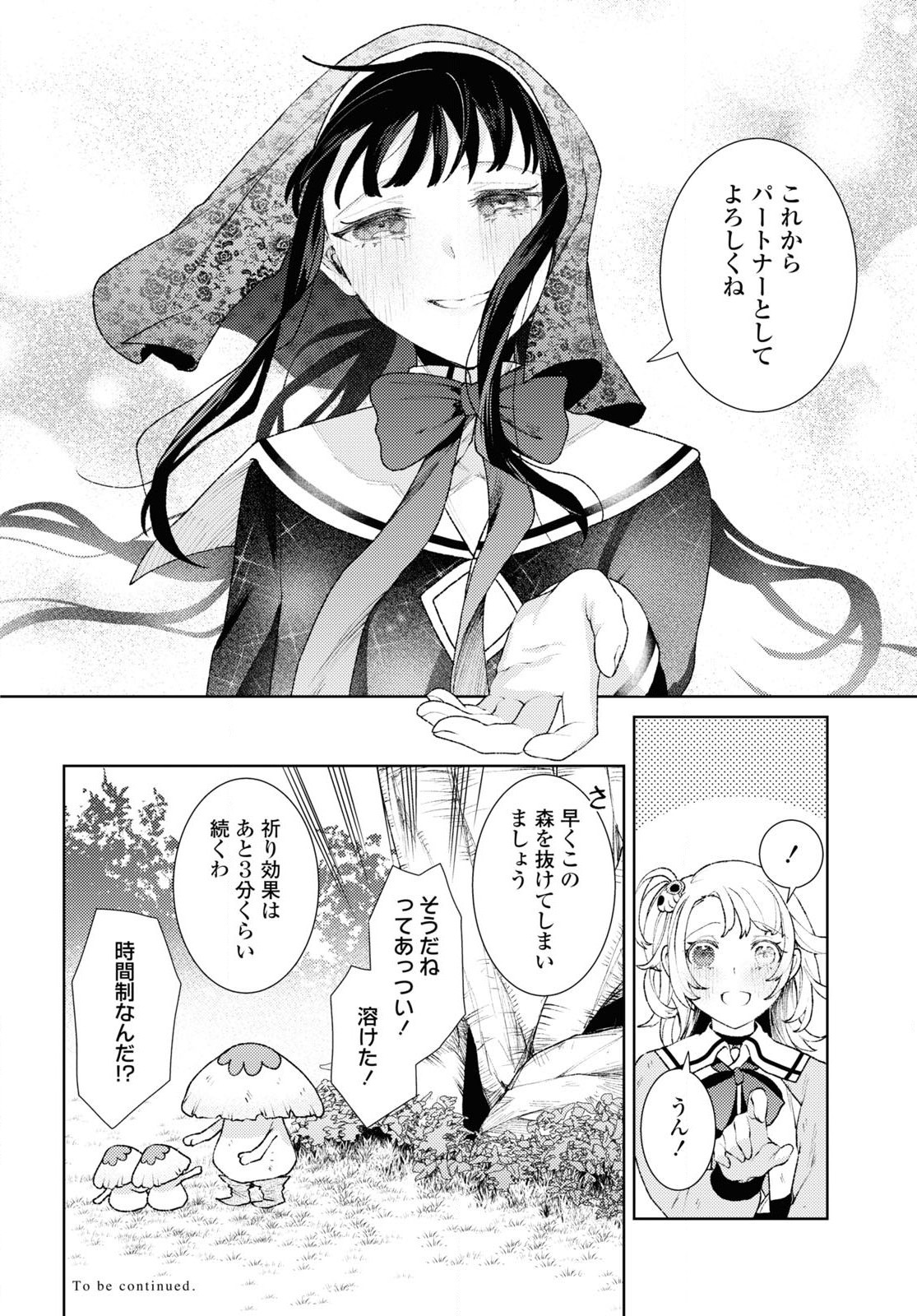 Shikabane Shoujo to Ai ga Omoi Sei-kishi no Toubatsu Gakuen Life Chapter 1 51ページ