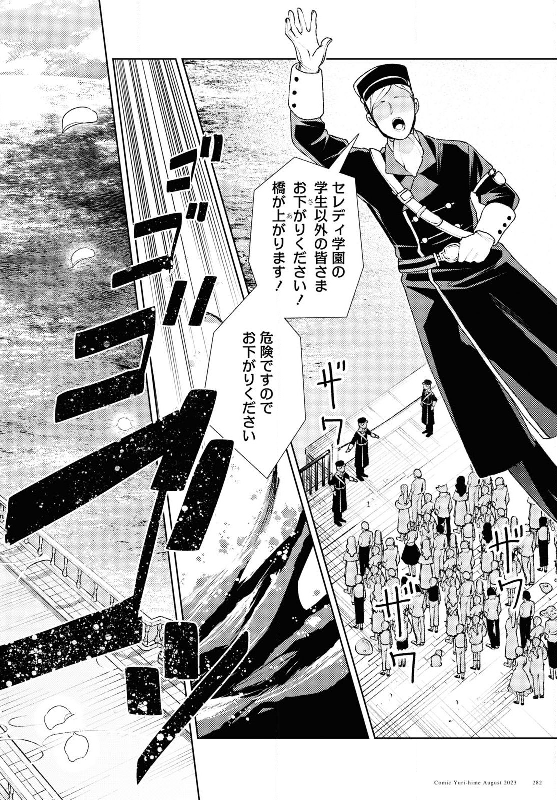 Shikabane Shoujo to Ai ga Omoi Sei-kishi no Toubatsu Gakuen Life Chapter 1 9ページ