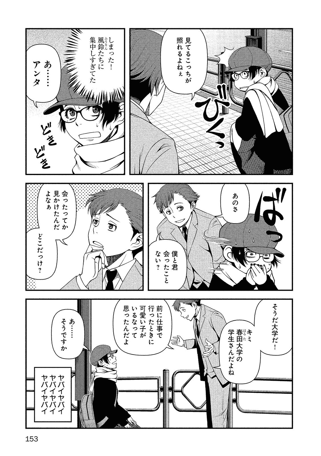 Shinazu no Ryouken Chapter 14 11ページ