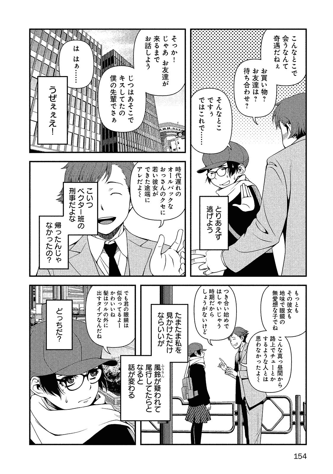 Shinazu no Ryouken Chapter 14 12ページ