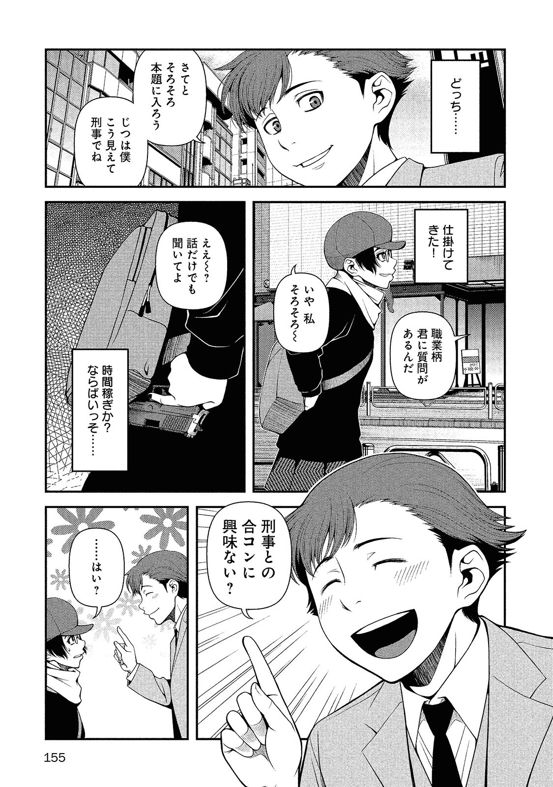 Shinazu no Ryouken Chapter 14 13ページ