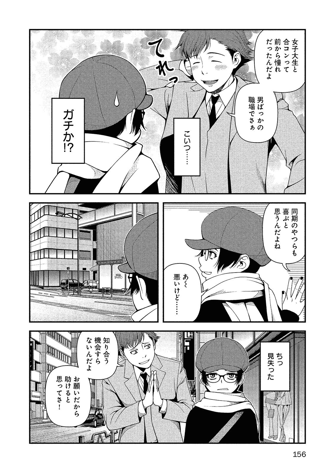Shinazu no Ryouken Chapter 14 14ページ