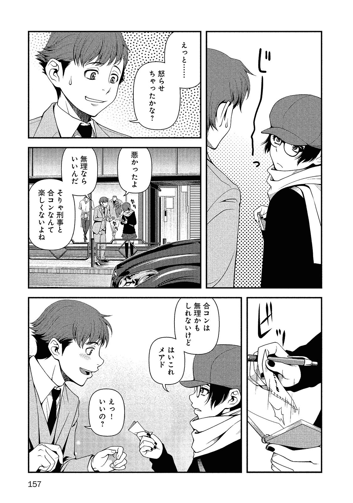 Shinazu no Ryouken Chapter 14 15ページ