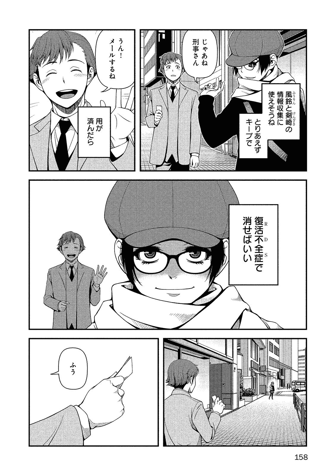 Shinazu no Ryouken Chapter 14 16ページ