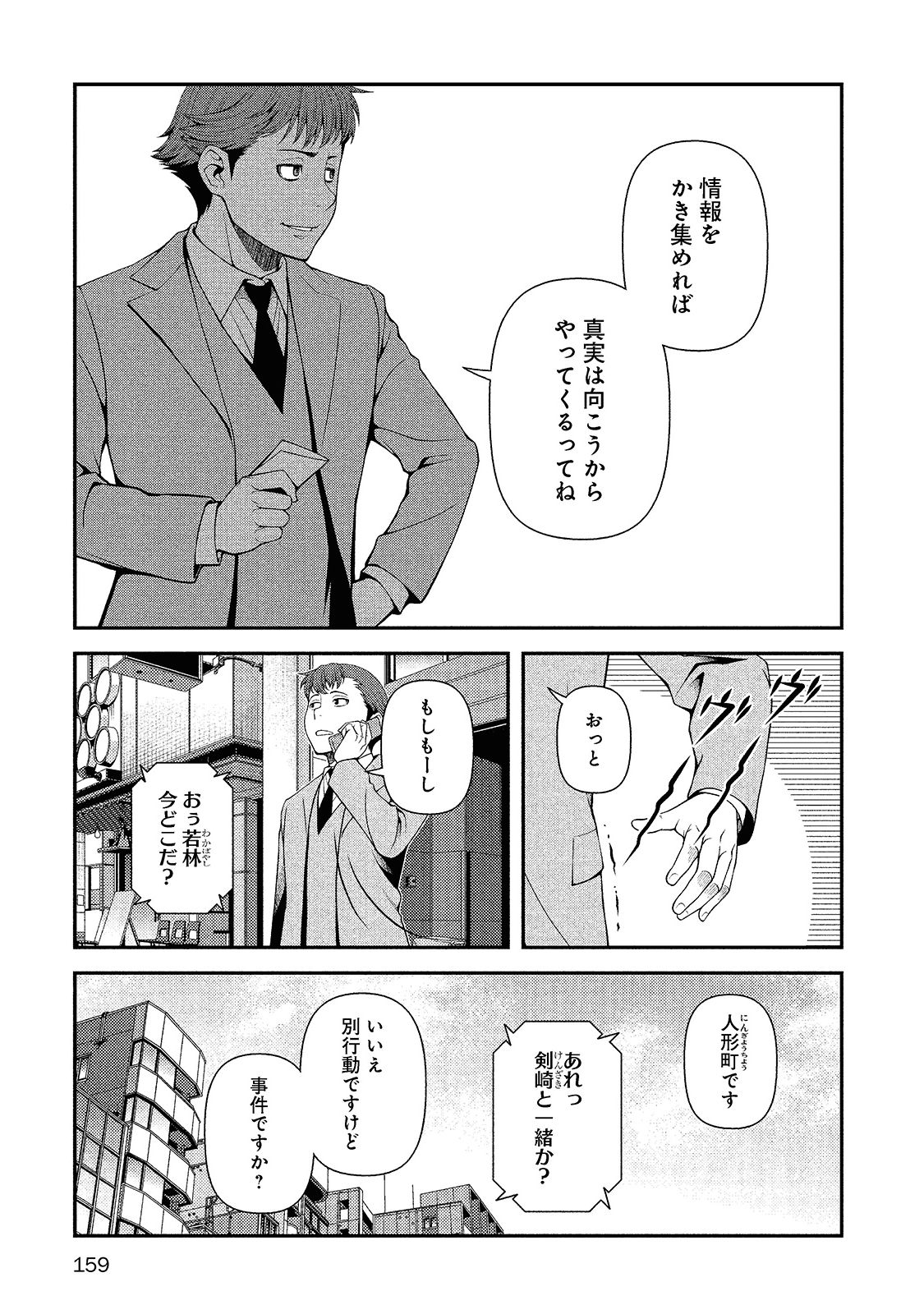 Shinazu no Ryouken Chapter 14 17ページ