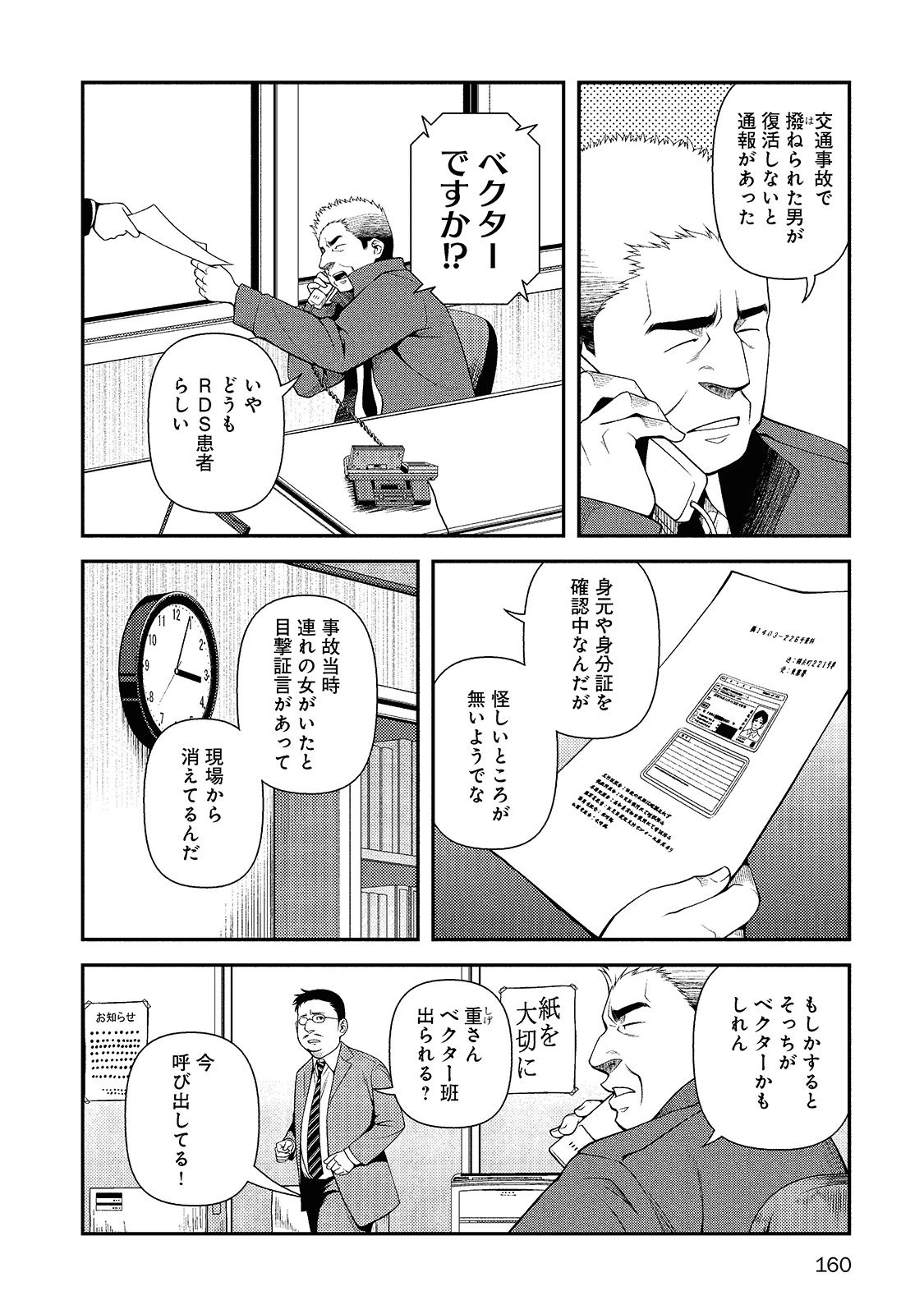 Shinazu no Ryouken Chapter 14 18ページ