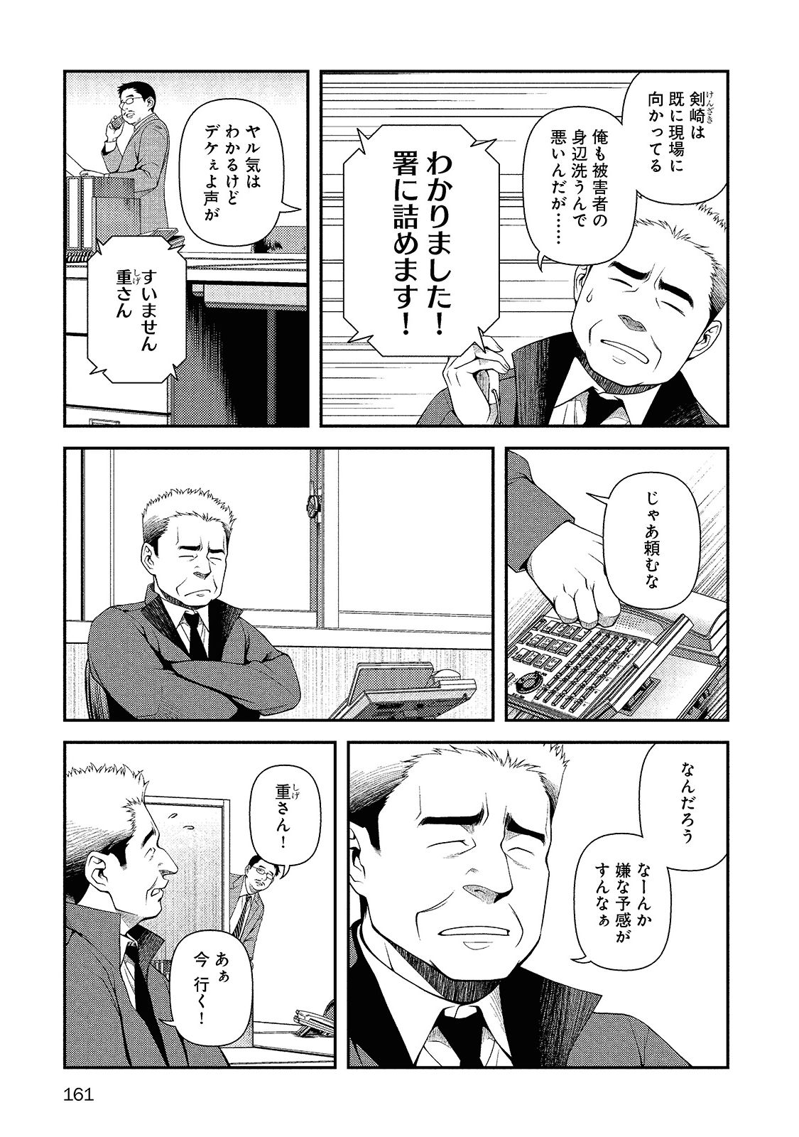 Shinazu no Ryouken Chapter 14 19ページ