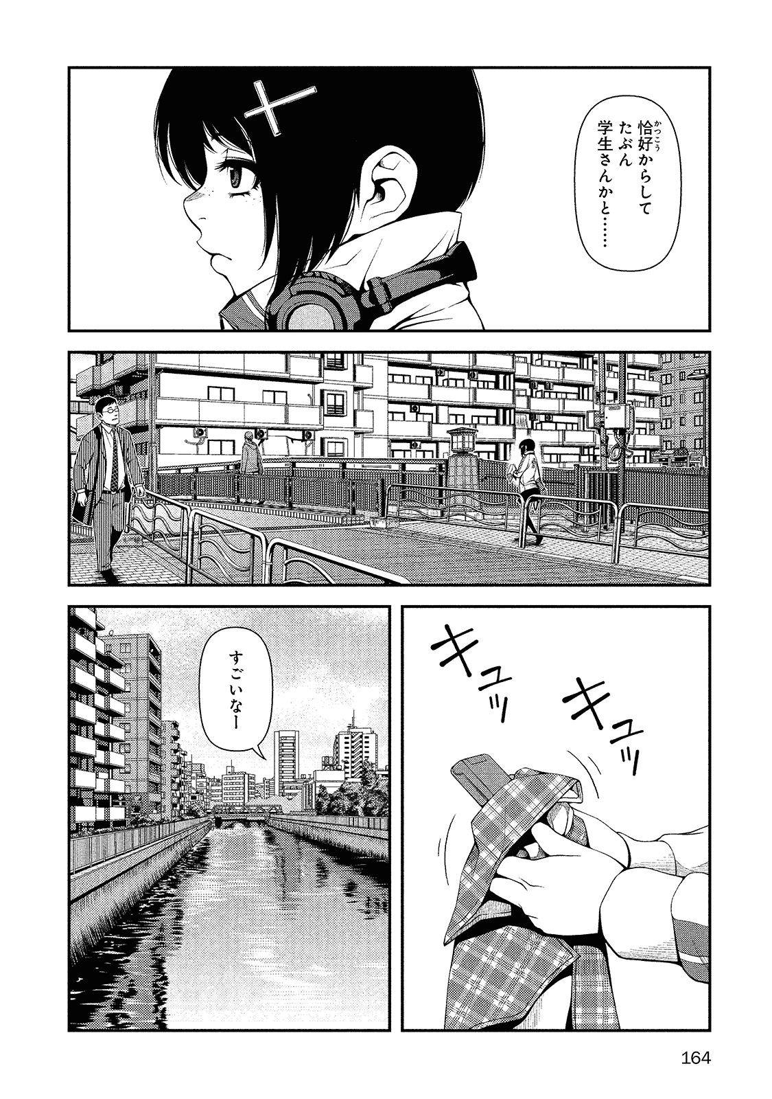 Shinazu no Ryouken Chapter 14 22ページ