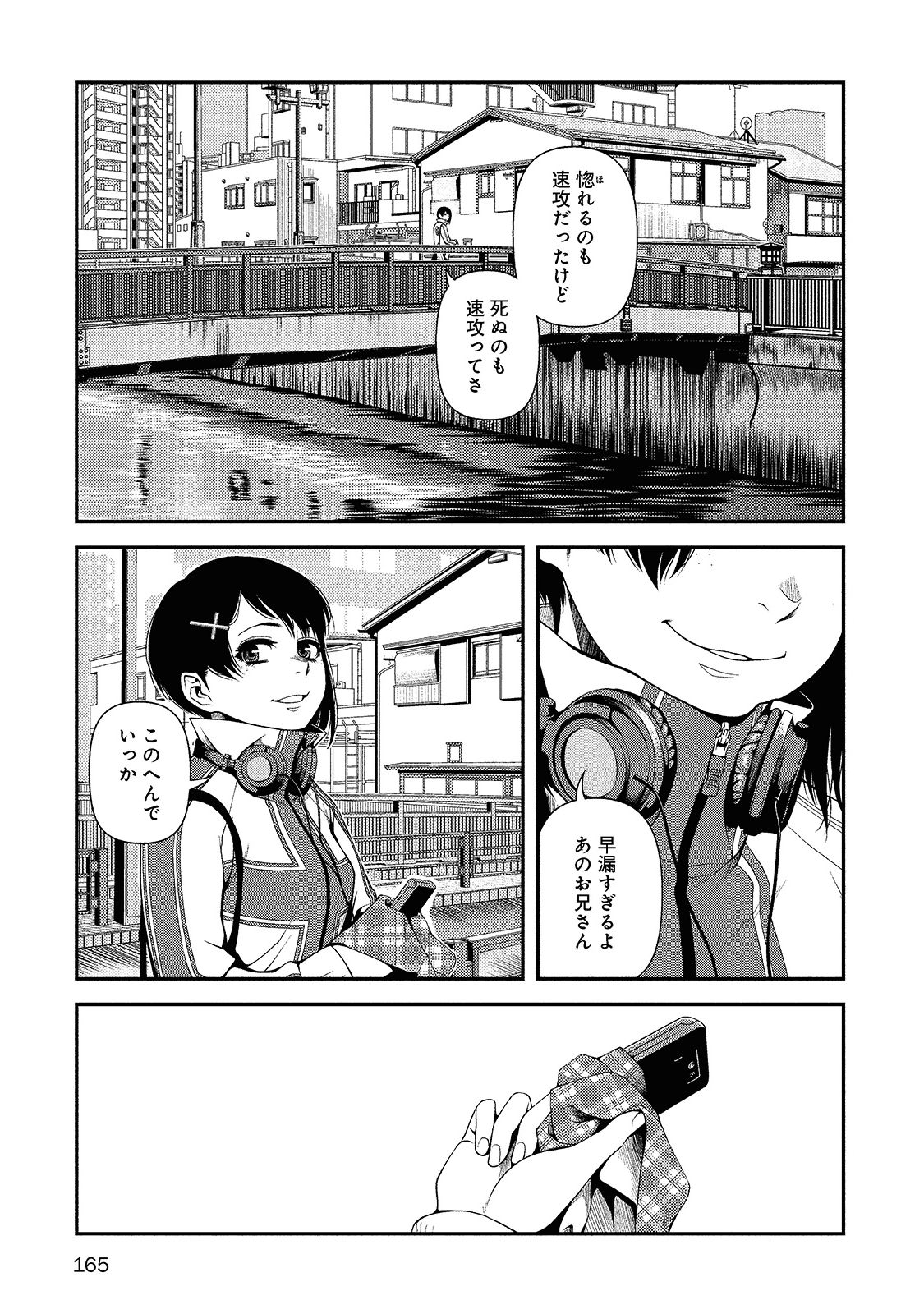 Shinazu no Ryouken Chapter 14 23ページ
