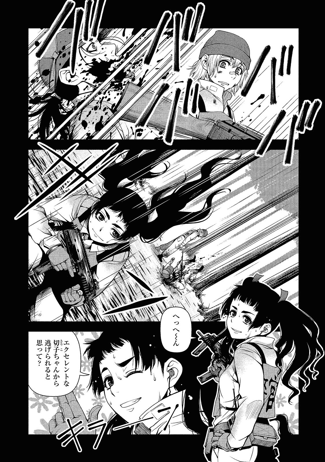 Shinazu no Ryouken Chapter 14 4ページ