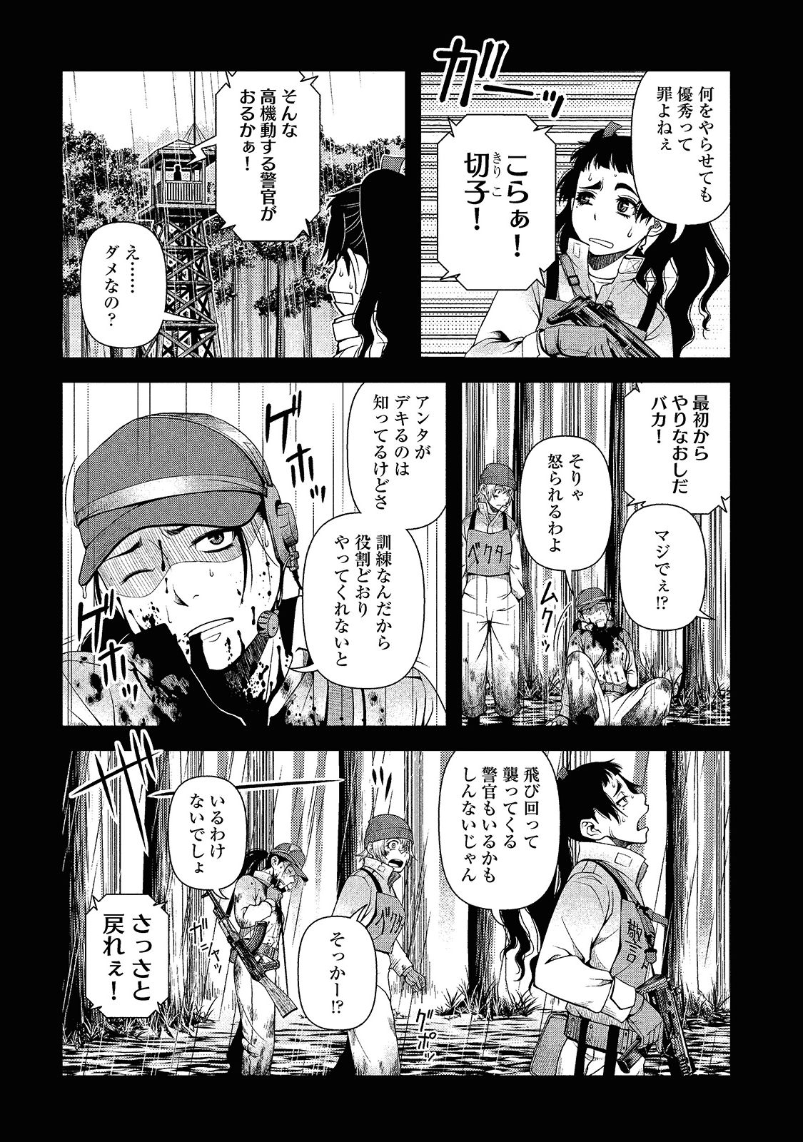 Shinazu no Ryouken Chapter 14 5ページ