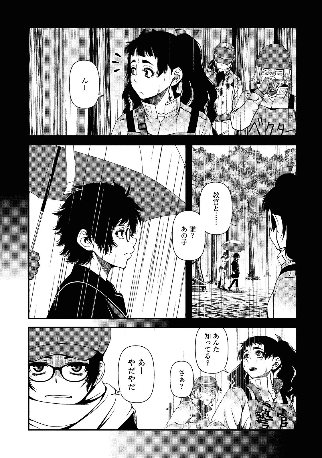 Shinazu no Ryouken Chapter 14 6ページ