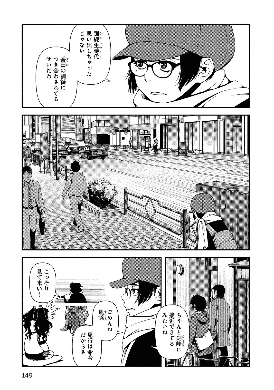 Shinazu no Ryouken Chapter 14 7ページ