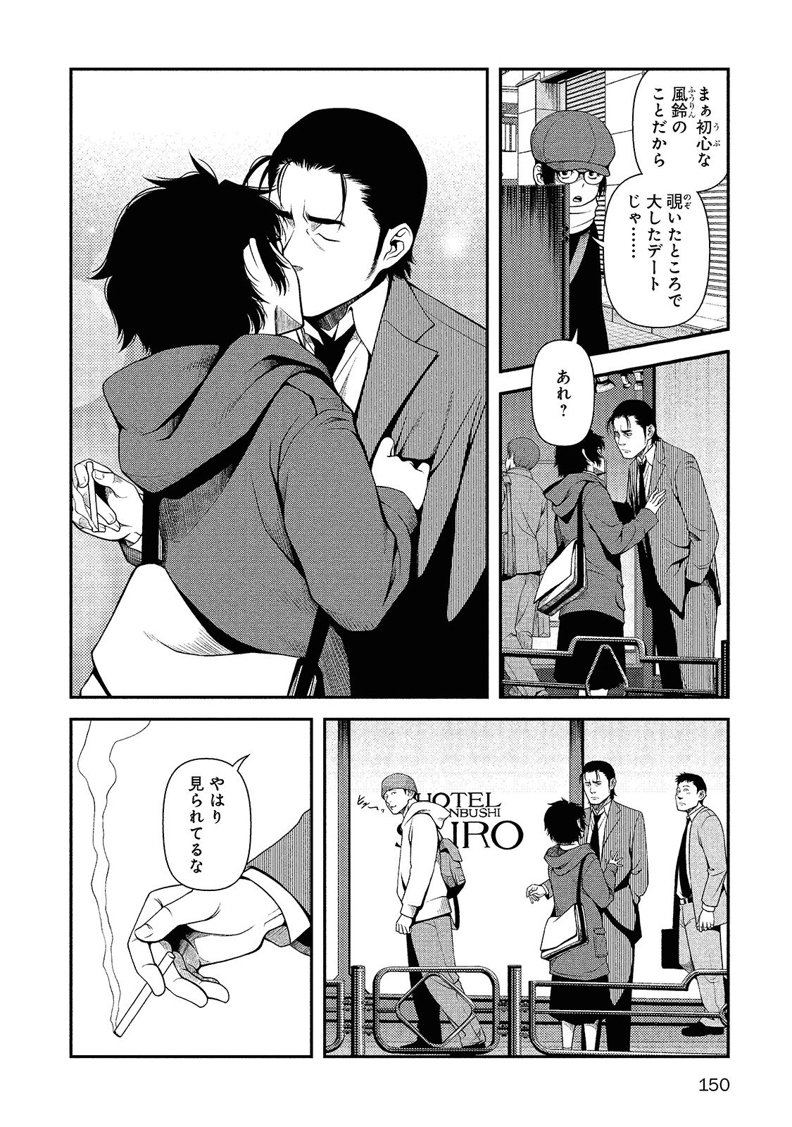 Shinazu no Ryouken Chapter 14 8ページ