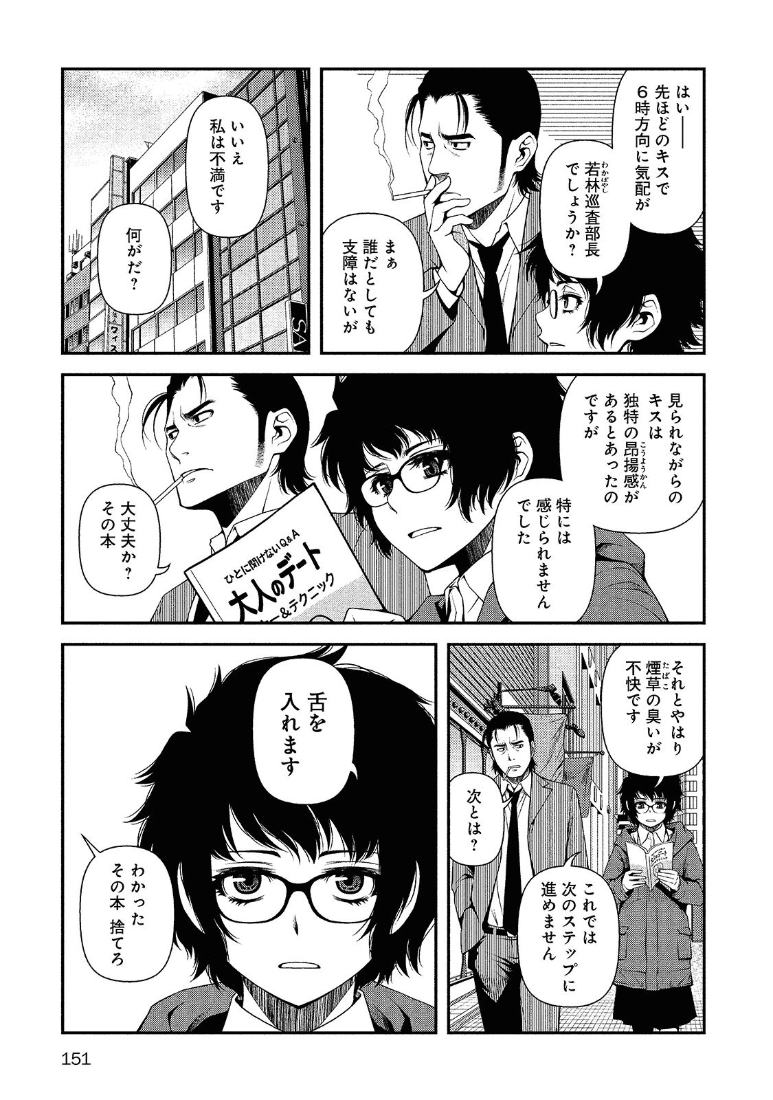 Shinazu no Ryouken Chapter 14 9ページ