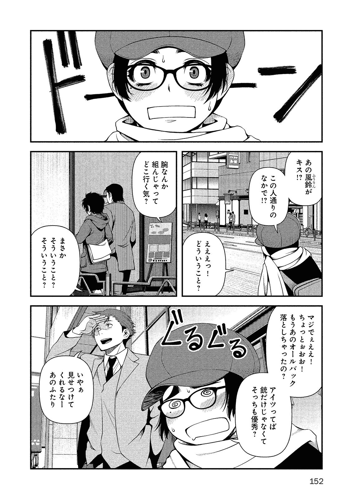 Shinazu no Ryouken Chapter 14 10ページ