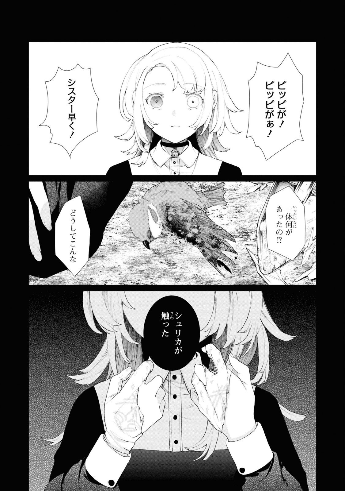 Shikabane Shoujo to Ai ga Omoi Sei-kishi no Toubatsu Gakuen Life Chapter 2 1ページ